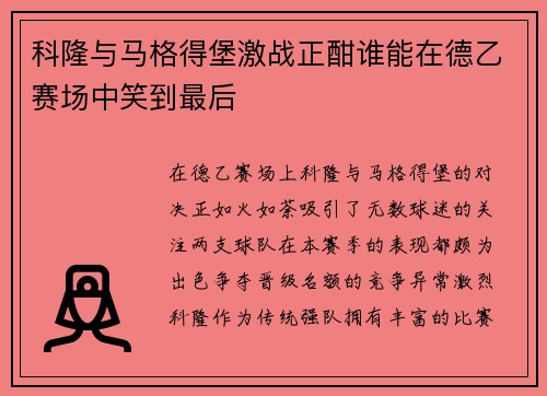 科隆与马格得堡激战正酣谁能在德乙赛场中笑到最后